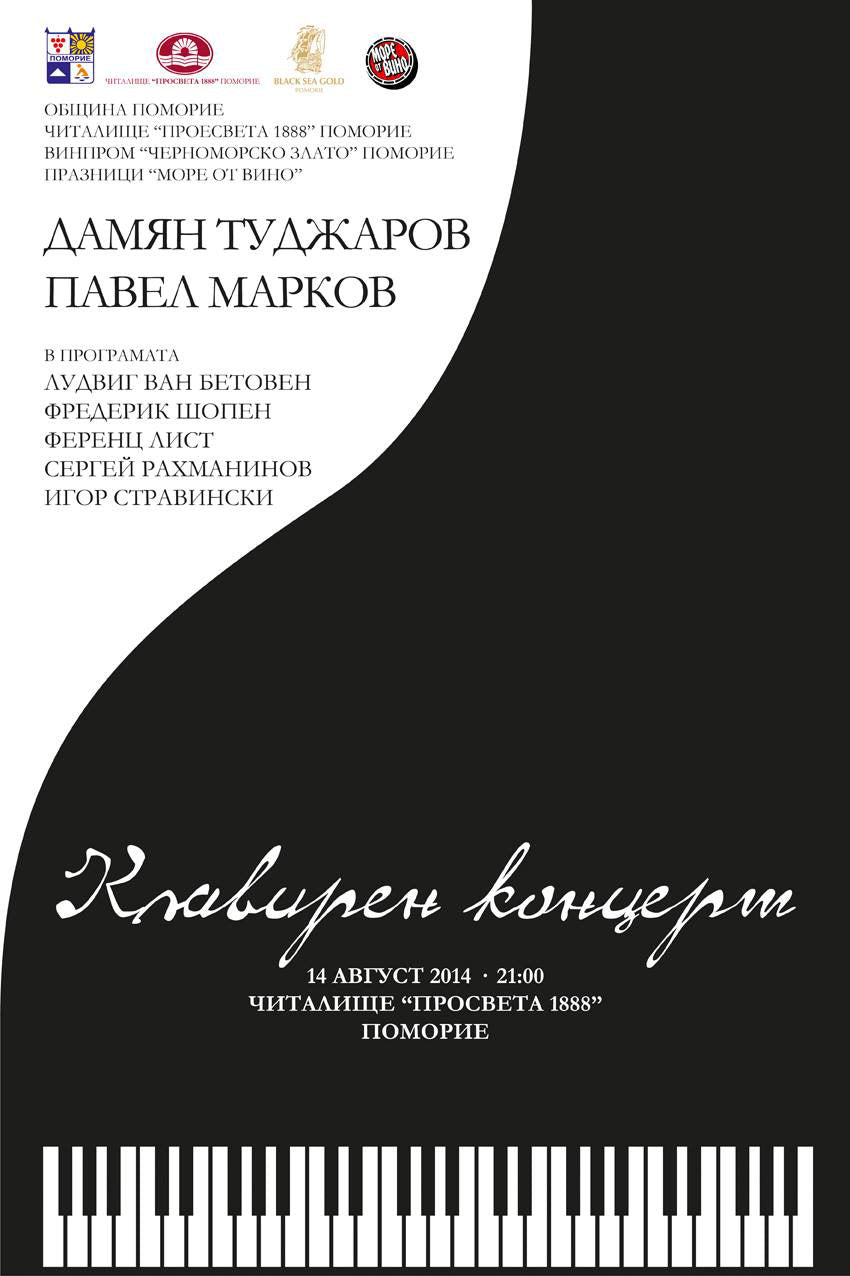 Плакат „Клавирен концерт“ - Карамфила Сидерова, 2014