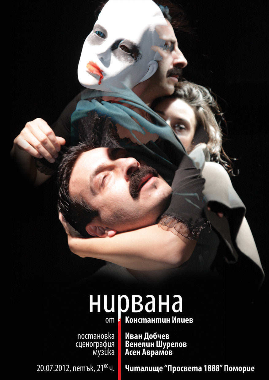 Плакат „Нирвана“ - Карамфила Сидерова, 2012