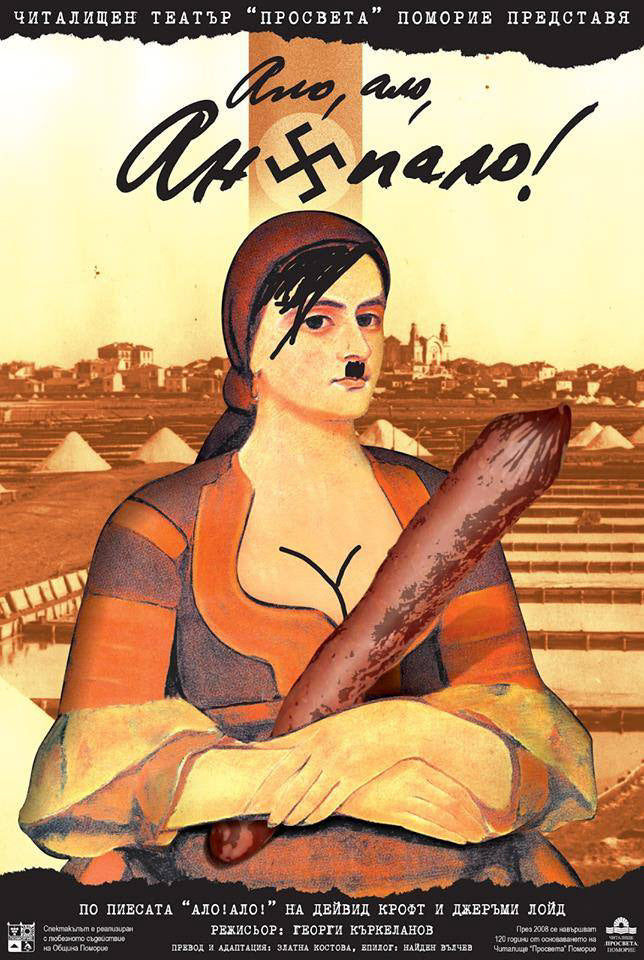 Плакат „Ало! Ало! Анхиало!“ - Карамфила Сидерова, 2008