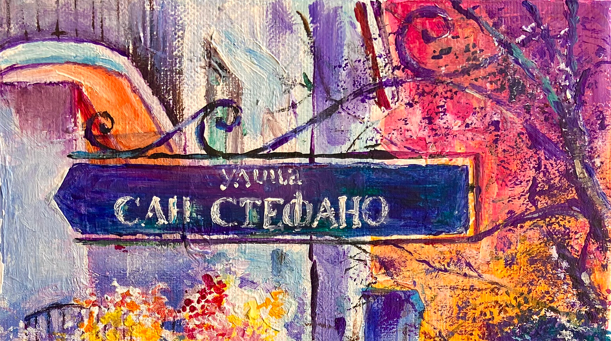 По „Шипка“